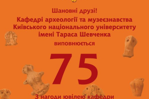 АРХЕОЛОГІЯ І МУЗЕЙНА СПРАВА В СИСТЕМІ ОСВІТИ І НАУКИ